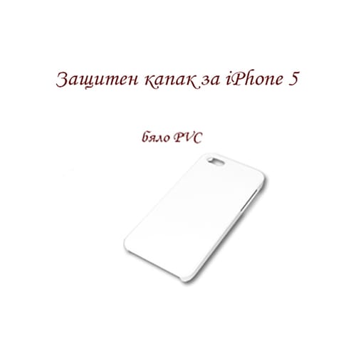Заден, защитен капак за iPhone 5, бяла непрозрачна пластмаса отстрани