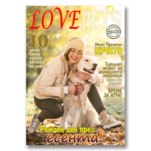 Корица на списание "Love Pets" (тип плакат)
