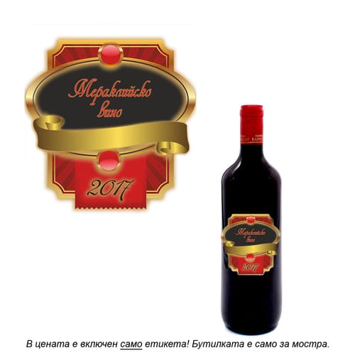 Романтичен етикет за вино, модел 2